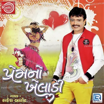 Sajan Mari Re - Rakesh Barot album cover 