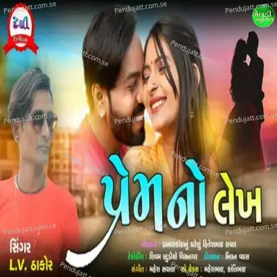 Prem No Lekh - LV Thakor album cover 