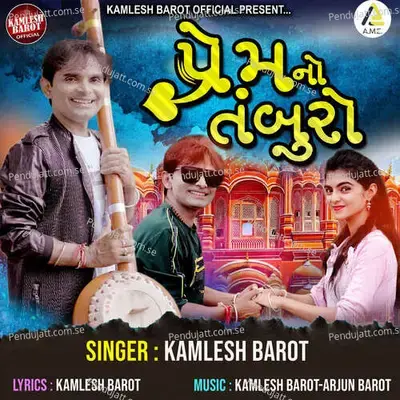 Prem No Tamburo - Kamlesh Barot album cover 