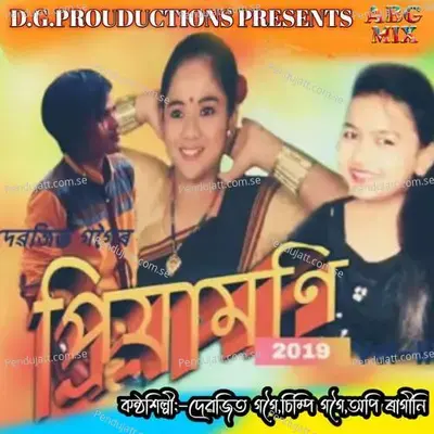 Prem Nohoi Jana - Debajit Gogoi album cover 