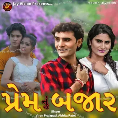 Prem Nu Bajar - Viren Prajapati album cover 