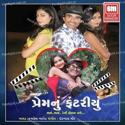 Aay Hay Chhokri Kevi Chhe Nakhrali - Kamlesh Barot album cover 