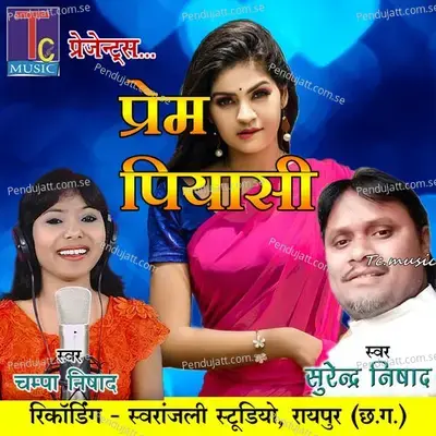 Prem Piyasi - Surendra Nishad album cover 