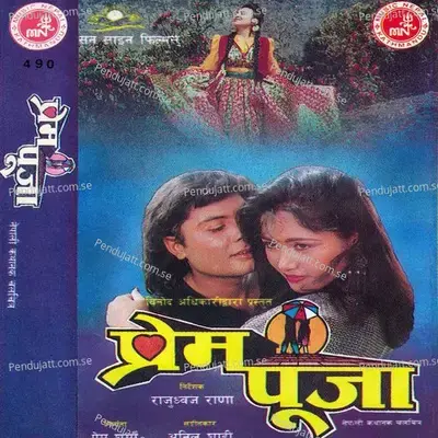 Prem Pooja - Various Artists cover album