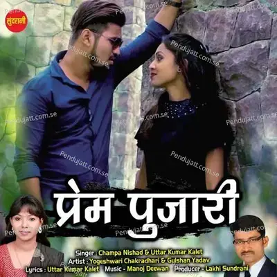 Prem Poojari - Uttar Kumar Kalet