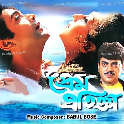 Prem Pratigya - Babul Bose cover album