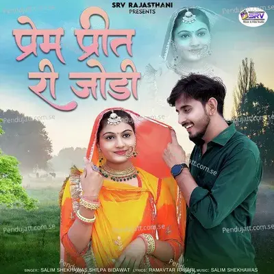 Prem Preet Ri Jodi - Salim Shekhawas album cover 