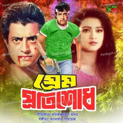 Prem Protishod - Moniruzzaman Monir cover album