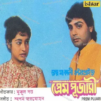 Chokhe Jodi Bhalo Kore Tolmol - Mohd. Aziz album cover 