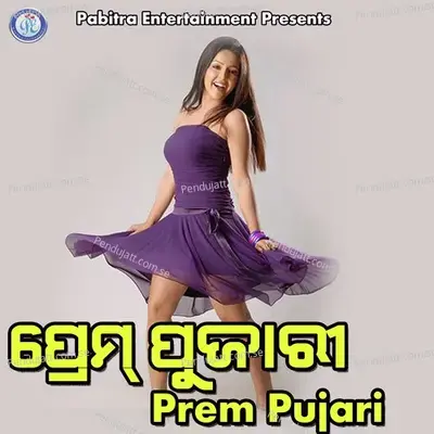 Prem Pujari - Brundaban Meher cover album