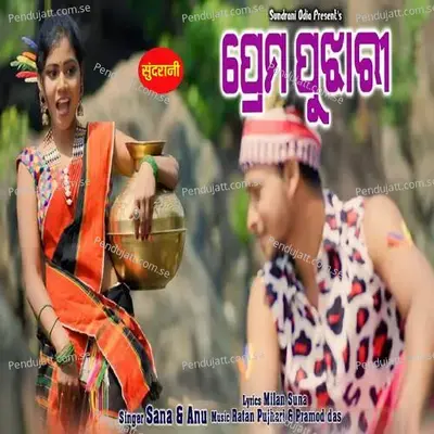 Prem Pujhari - Sana album cover 