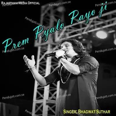 Prem Pyalo Payo Ji - Bhagwat Suthar