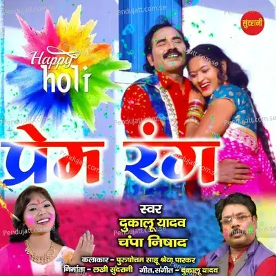 Prem Rang - Dukalu Yadav album cover 