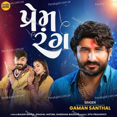 Prem Rang - Gaman Santhal album cover 