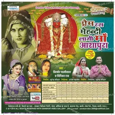 Ava Dhupa Ri Vela Ashapura - Kishore Paliwal album cover 