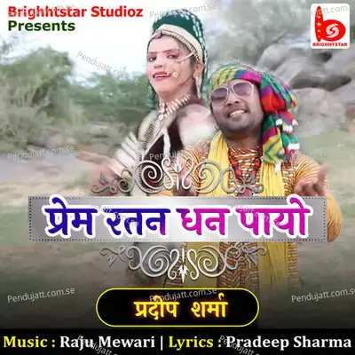 Prem Ratan Dhan Payo - Pradeep Sharma album cover 