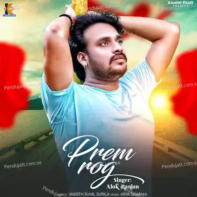 Prem Rog - Alok Ranjan album cover 