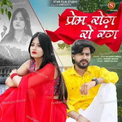 Prem Rog Ro Rang - Jyoti Sen album cover 