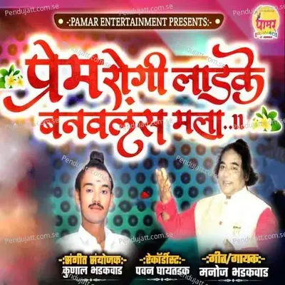 Prem Rogi Ladke Banvalas Mala - Manoj Bhadakwad album cover 