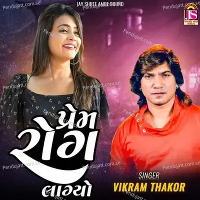 Prem Roglagyo - Vikram Thakor album cover 