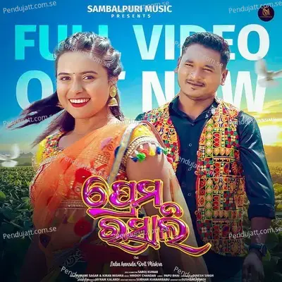 Prem Rosali - Humane Sagar album cover 