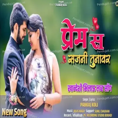 Prem Sa Sajani Tunavar - Pankaj Koli album cover 