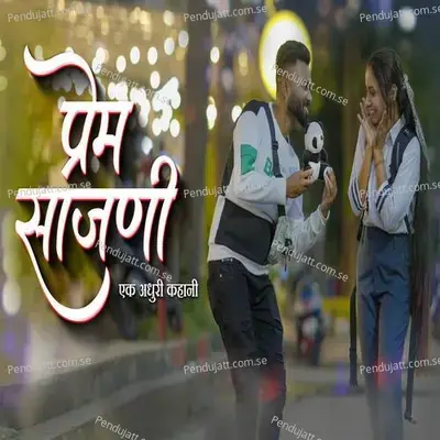 Prem Sajani Ek Adhuri Prem Kahani - Meghraj Bajage album cover 