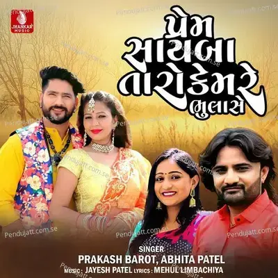 Prem Sayba Taro Kemre Bhulase - Prakash Barot album cover 