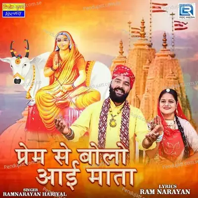 Prem Se Bolo Aai Mata - Ramnarayan Hariyal album cover 