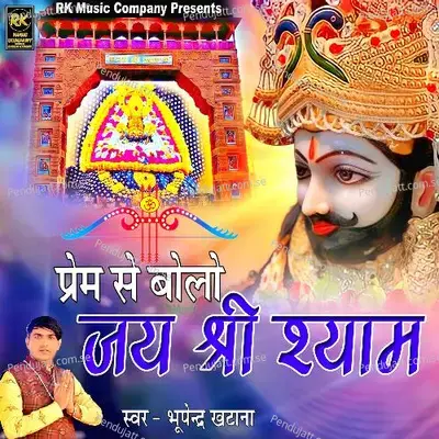 Prem Se Bolo Jai Shree Shyam - Bhupendra Khatana album cover 