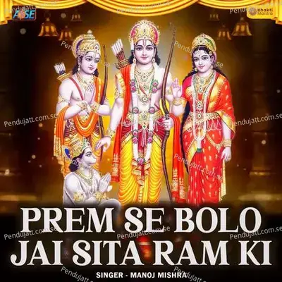 Prem Se Bolo Jai Sita Ram Ki - Manoj Mishra