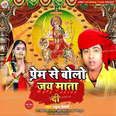 Prem Se Bolo Jay Mata Di - Rahul Kesari album cover 