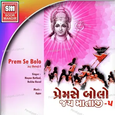 Ambica Aavo Ne Ramva - Nayan Rathod album cover 