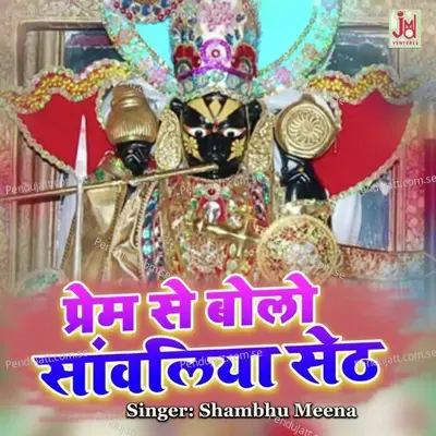 Prem Se Bolo Sanwaliya Seth - Shambhu Meena album cover 