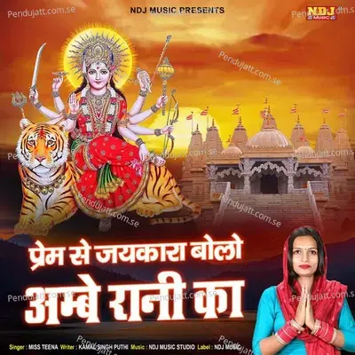 Prem Se Jaikara Bolo Ambe Rani Ka - Miss Teena album cover 