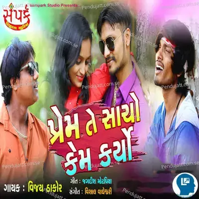 Prem Te Sacho Kem Karyo - Vijay Thakor album cover 
