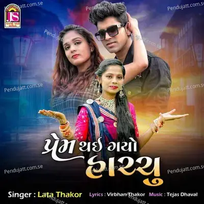 Prem Thai Gayo Hachu - Lata Thakor album cover 