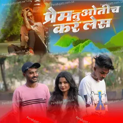 Prem Tu Otich Kar Les - Tridev Chavan album cover 