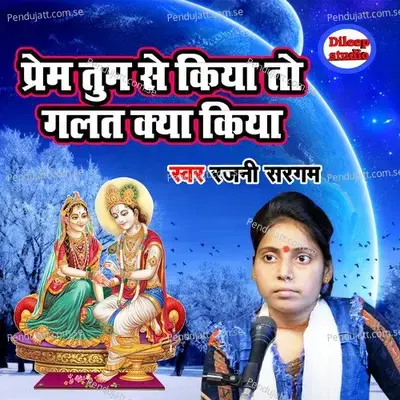 Prem Tum Se Kiya To Galat Kya Kiya - Rajani Sargam album cover 