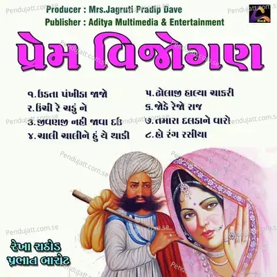 Prem Vijogan-Gujarati Love Songs - Rekha Rathod cover album