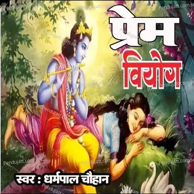 Prem Viyog - Dharmpal Chauhan album cover 