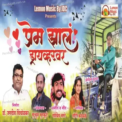 Prem Zale Driver Var - Gauri Kamble album cover 