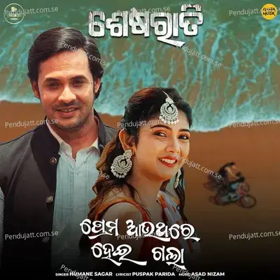 Prema Aauthare Hei Gala - Humane Sagar album cover 