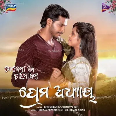 Prema Adhyaya - Debesh Pati album cover 