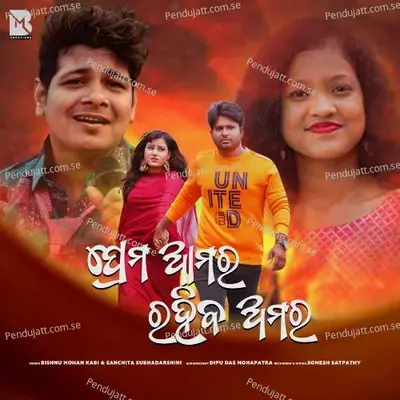Prema Amara Rahiba Amara - Bishnu Mohan Kabi album cover 