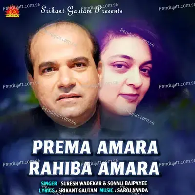 Prema Amara Rahiba Amara - Suresh Wadkar album cover 