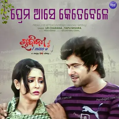 Prema Ase Ketebele - Sri Charana album cover 