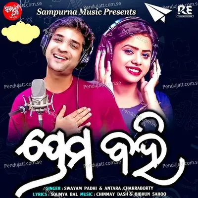 Prema Bahi - Antara Chakraborty album cover 