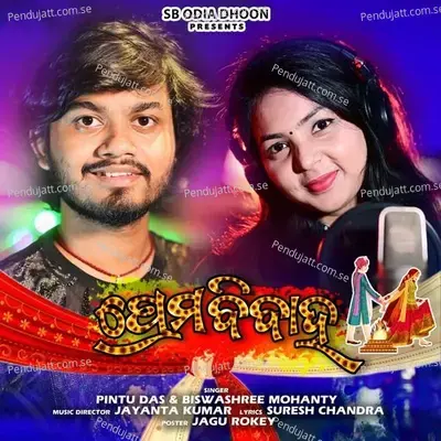 Prema Bibaha - Pintu Das album cover 