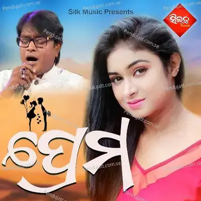 Puni Sei Rati - Bibhu Kishore album cover 